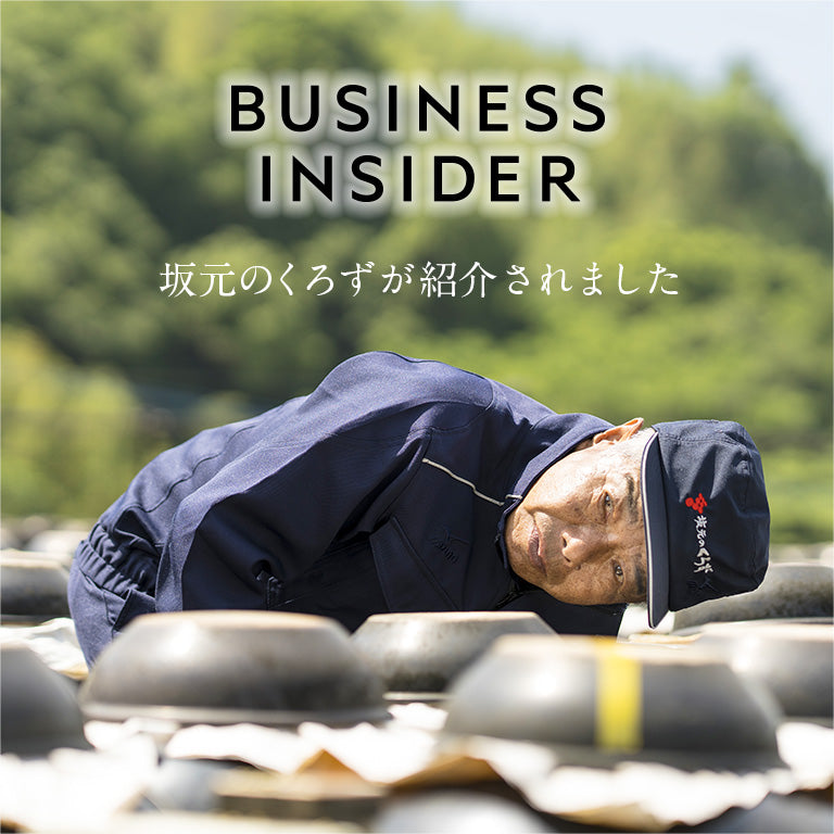 BUSINESS INSIDERに坂元のくろずが紹介されました