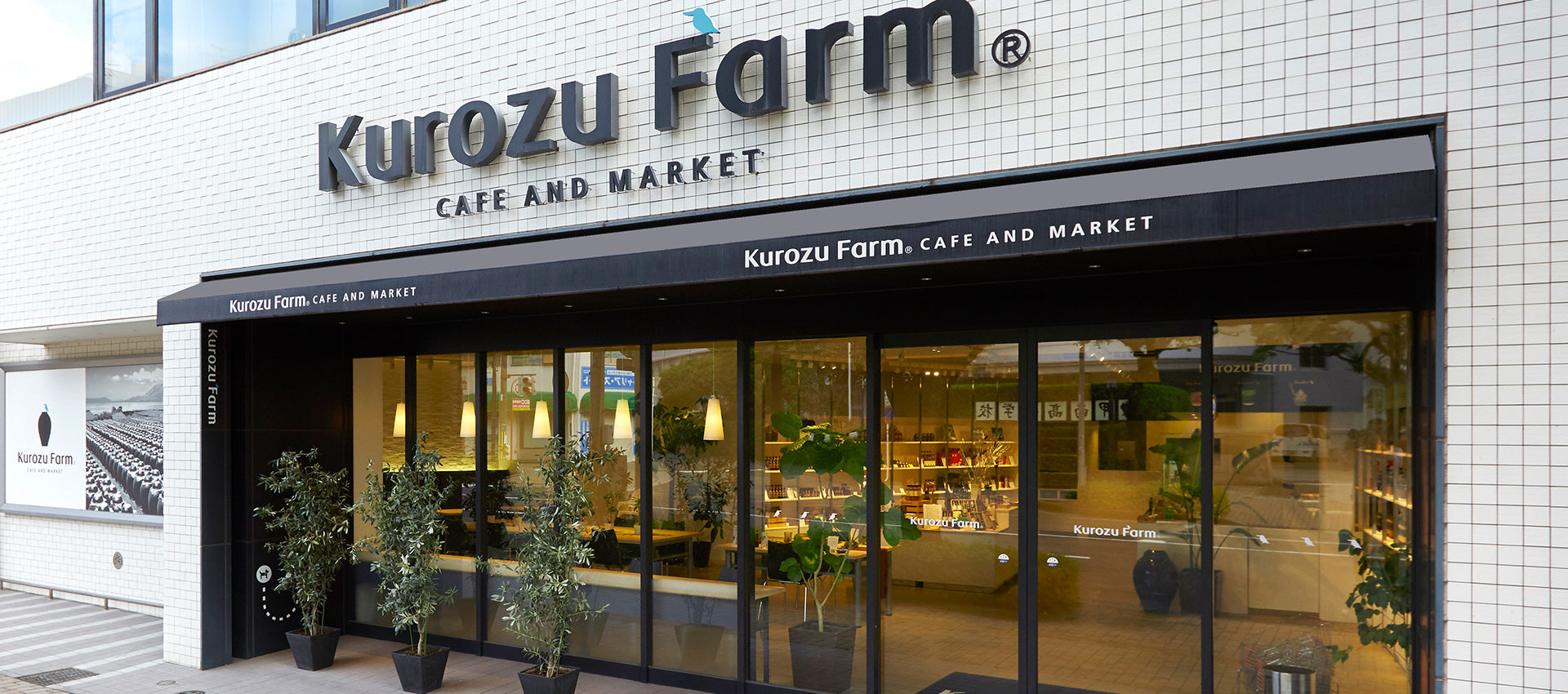 Kurozu Farm CAFE AND MARKETのイメージ