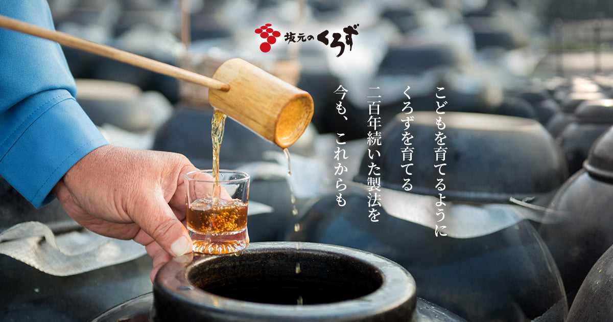 ショップ・レストラン | 坂元のくろず 公式オンラインショップ