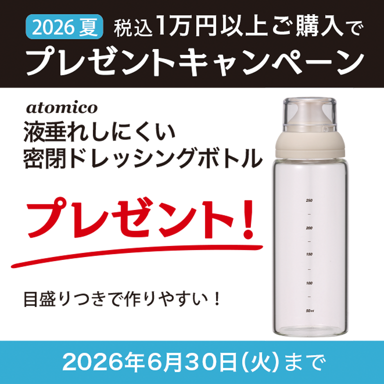 夏のプレゼントキャンペーンのご案内
