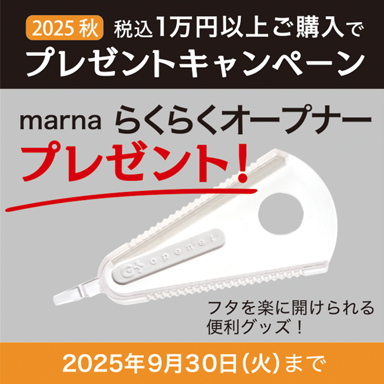 秋のプレゼントキャンペーンのご案内
