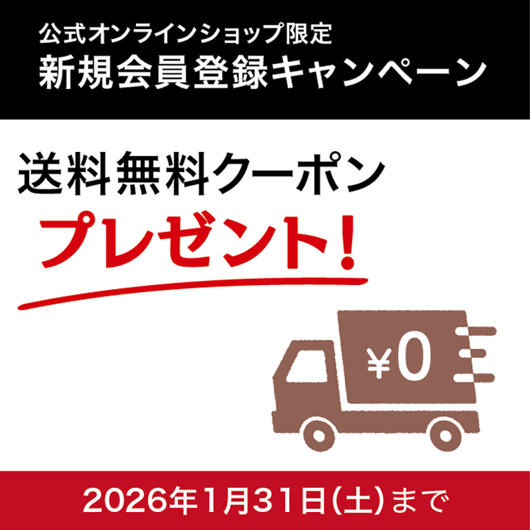 新規会員登録キャンペーン