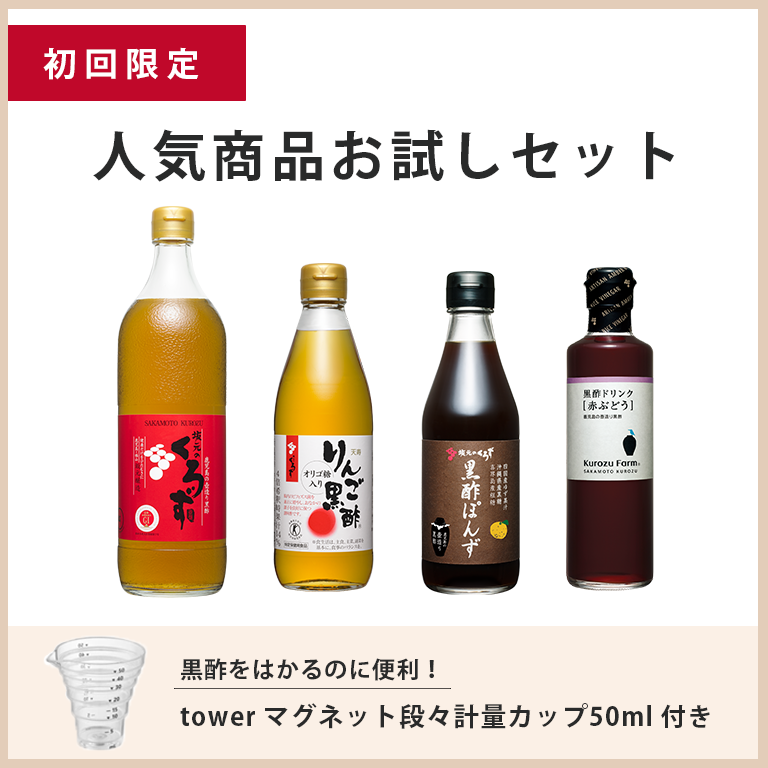 オンラインショップ | 坂元のくろず 公式オンラインショップ