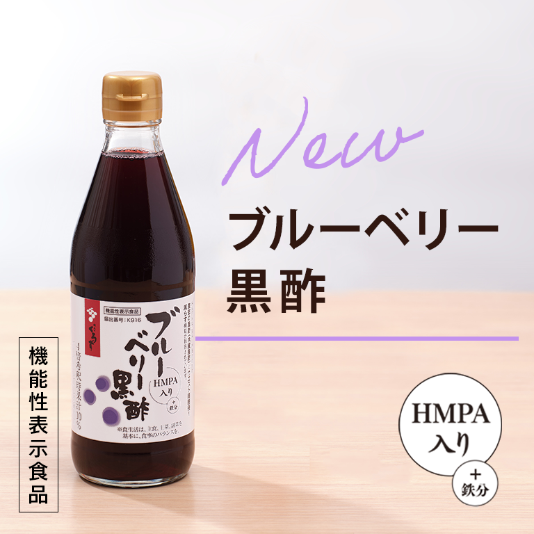 ブルーベリー黒酢バナー