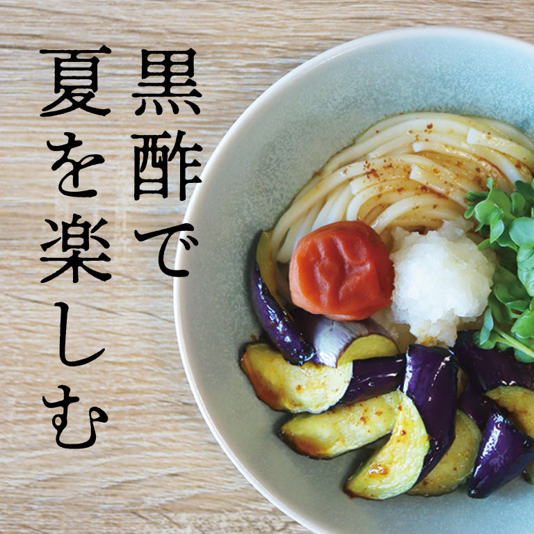 オンラインショップ | 坂元のくろず 公式オンラインショップ