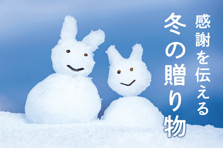 2024冬ギフト特集 | オンラインショップ | 坂元のくろず 公式