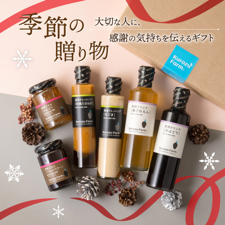 オンラインショップ | 坂元のくろず 公式オンラインショップ