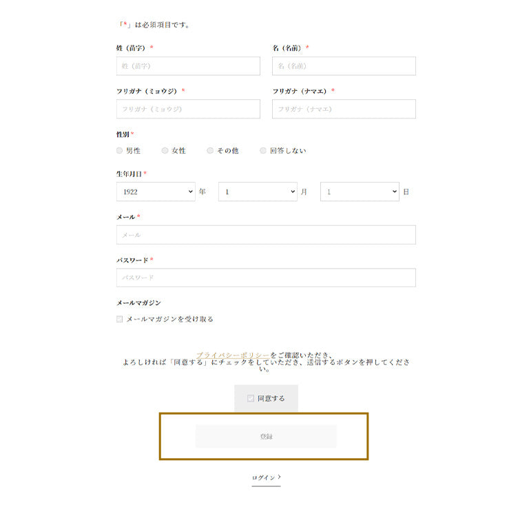 登録情報を送信